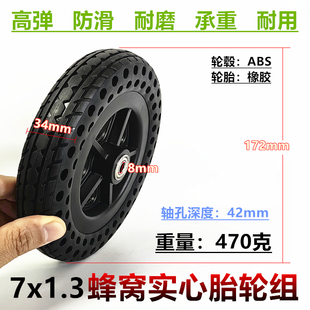 7寸手推电动轮椅轮子7x1.3实心轮胎整轮蜂窝胎前轮总成高弹力耐磨