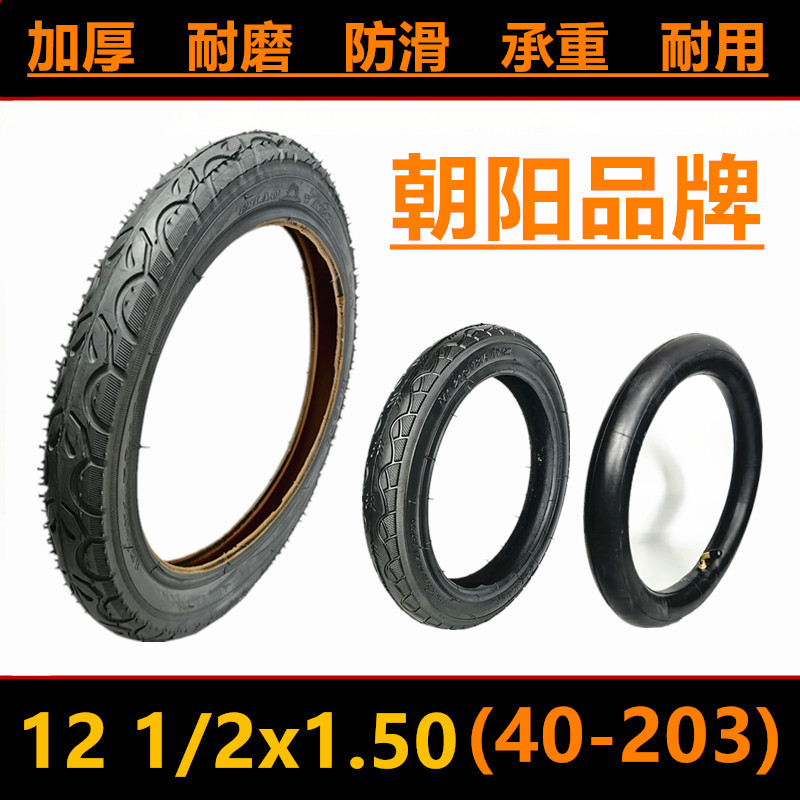 12.5寸互邦电动轮椅后充气轮胎12 1/2x1.50/40-203内外胎里外带袋