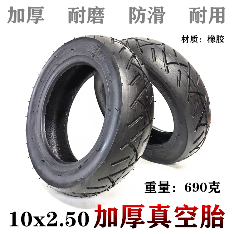 10x2.50真空胎内外胎实心轮胎