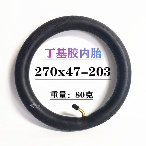 babyruler270x47-203充气内外胎
