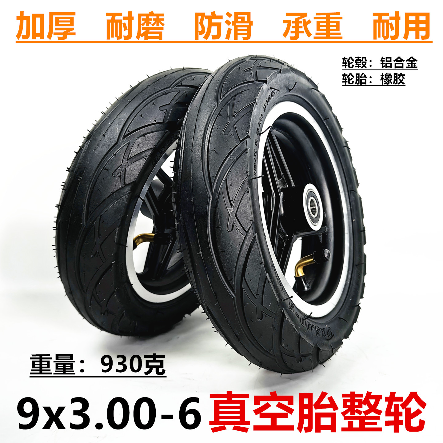 9x3.00-6充气轮胎真空胎整轮总成