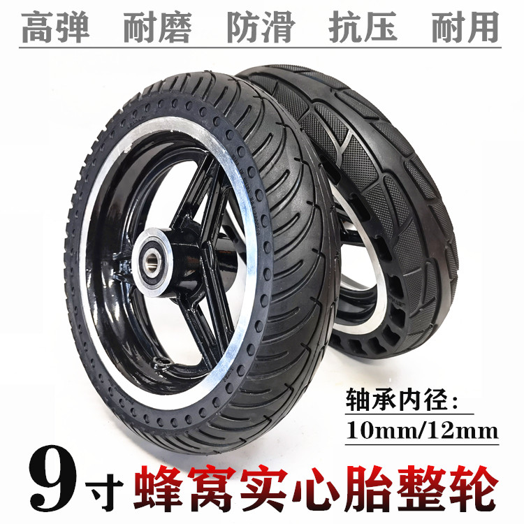 9寸无人机器人改装车轮胎9*2.0免充气实心轮胎整轮钢圈总成10mm