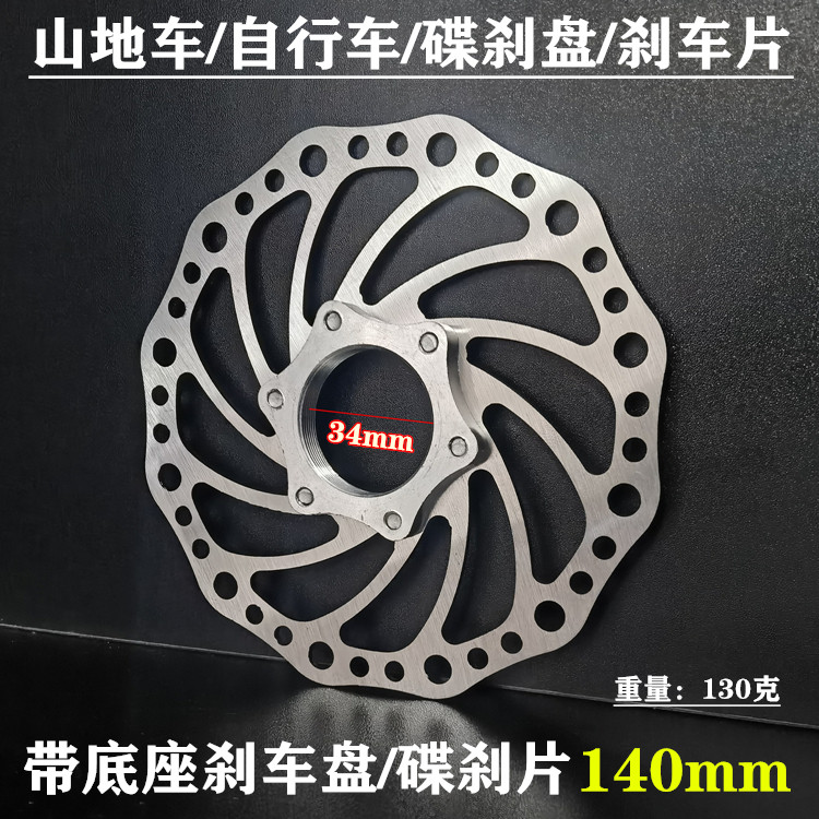 山地车160mm碟刹片六钉