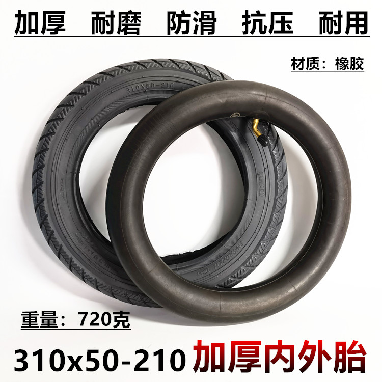 鱼跃D130HL310x50-210内外胎