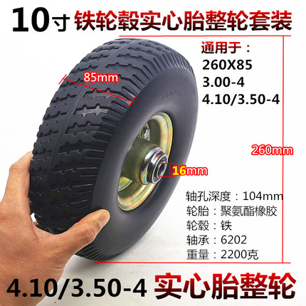 10寸改装车4.10/3.50-4充气整轮 手推车平板车260*85防爆实心轮胎