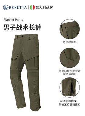 意大利Beretta贝雷塔Flanker男子战术长裤作训裤直筒休闲裤