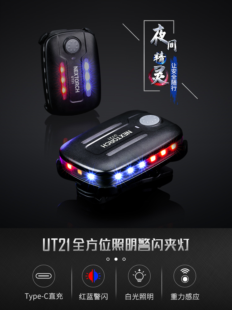 纳丽德肩灯红蓝爆闪LED肩闪灯