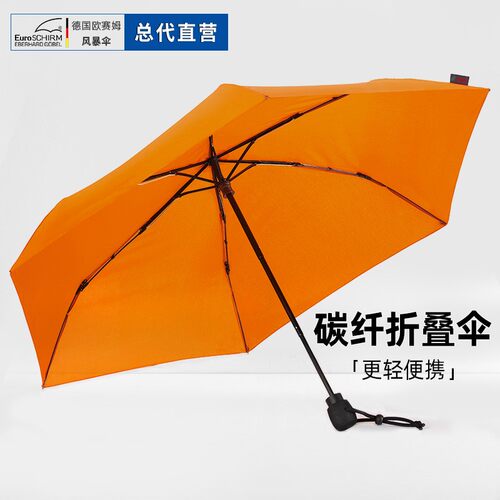 折叠伞EUROSCHIRM便携超轻碳纤