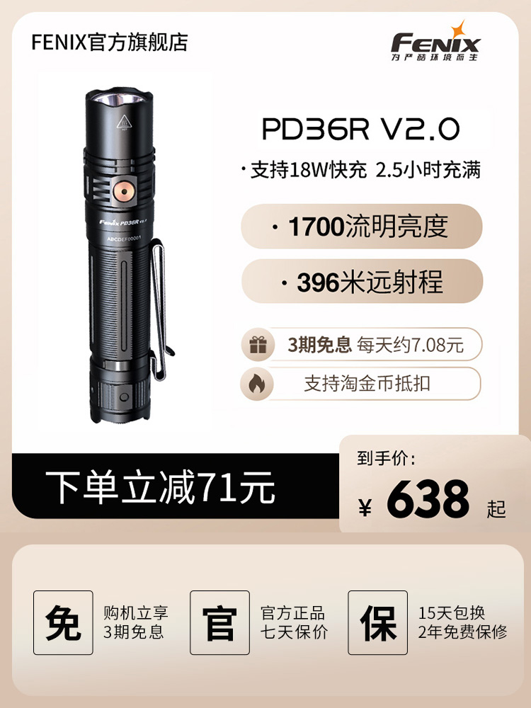 Fenix户外强光快充充电战术小直