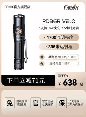 Fenix菲尼克斯 PD36R V2.0手电筒远射户外强光快充充电战术小直筒