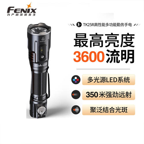 菲尼克斯TK25R远射强光uv手电筒