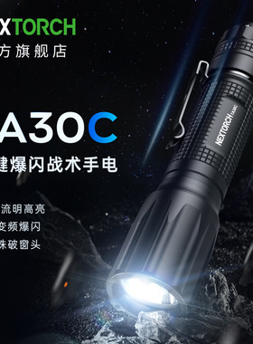 纳丽德TA30C战术手电强光超亮远射充电户外携带夜骑潜水防狼电筒
