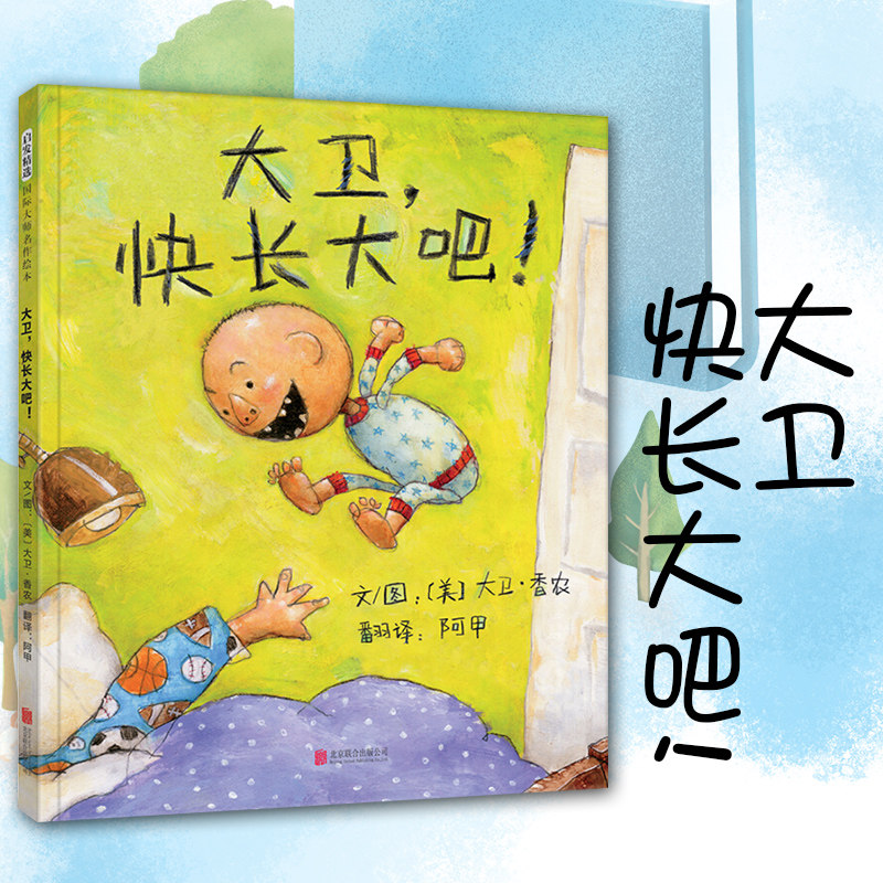 Genuine Hardcover David Grow up David Sure series New book 3-6-8 The age of child children baby Bedtime Stories Teach Parenting read Picture book kindergarten Medium and small read Picture bookin the Books/Magazine/Newspaper , Children's books/Supplementary , Painting/Cartoon/Comic/Cartoon story  category - from Buy2taobao.com to provide professional Taobao agent buy service