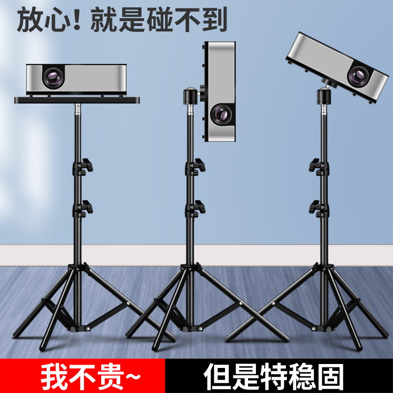 投影仪支架落地床头家用适用于极米h3s坚果当贝x3小米z6x投影机支架放置台架子壁挂沙发后托盘靠墙置物架属于什么档次？