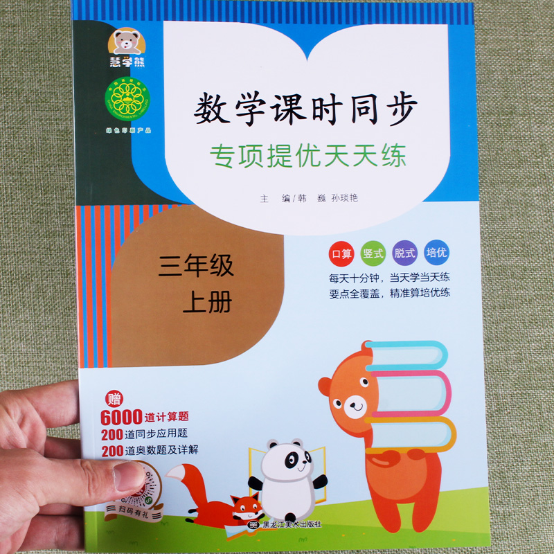 数学课时同步专项提优天天练三年级上册横式口算竖式脱式应用题卡一日一练口算心算速算综合练习册作业本算术题辅导书期中期末复习