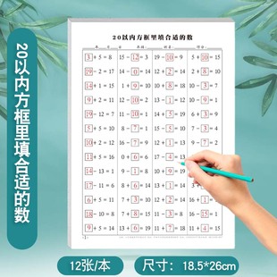 20以内方框里填合适的数排序练字纸学一年级数学20以找规律相邻数比大小比多少专项练习纸课下每日一练练习册