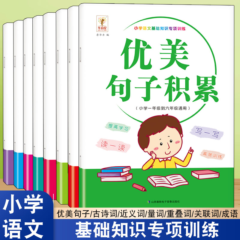 小学生语文基础知识专项训练优美