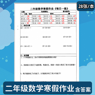 小学生二年级数学寒假作业专项练习每日一练口算列式计算应用题思维训练计算练习题巩固提高知识能力假期练习