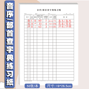 音序/部首查字典练习纸小学生一二年级26个英文字母拼音默写大写小写音序音节每日一练课下专项练习表默写纸