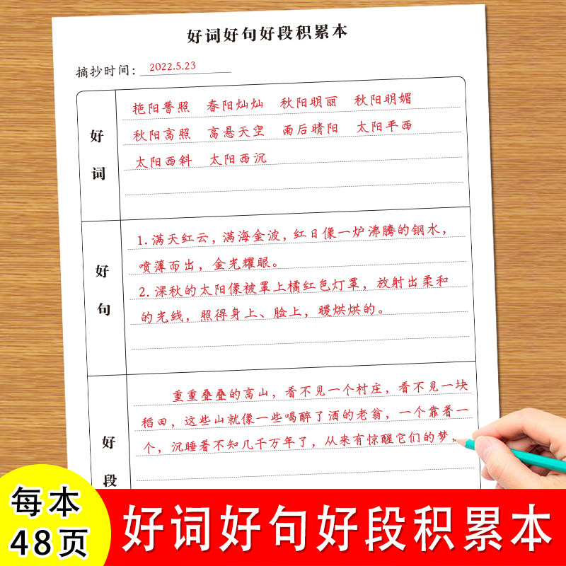 好词好句好段积累本小学生初中阅读写作素材好词好句好段摘抄积累素材