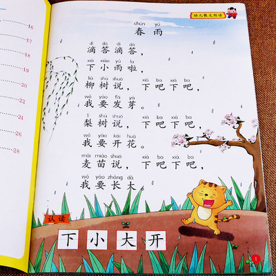 幼儿园绘本阅读教材语言教育