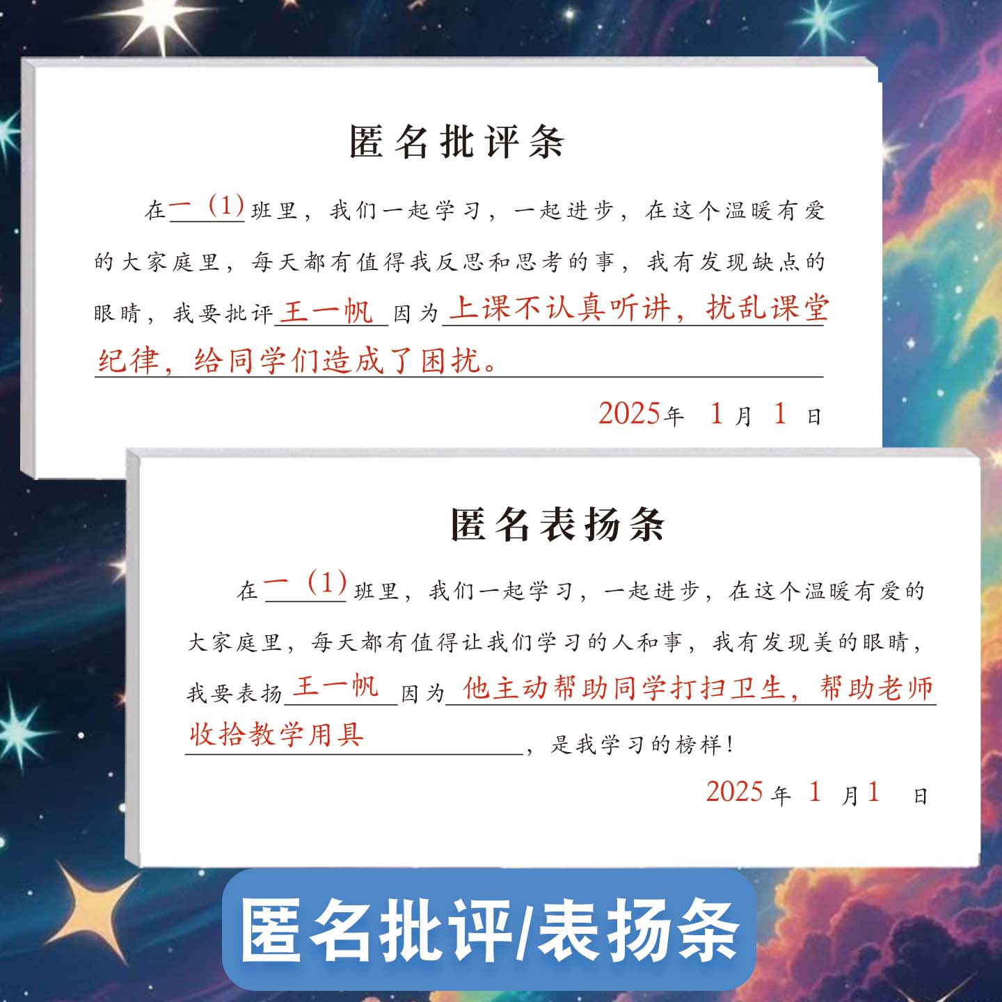 小学初中班级好人好事同学生活学习互帮互助鼓励条匿名表扬条扰乱课堂秩序调皮捣蛋等不良习惯记录匿名批评条
