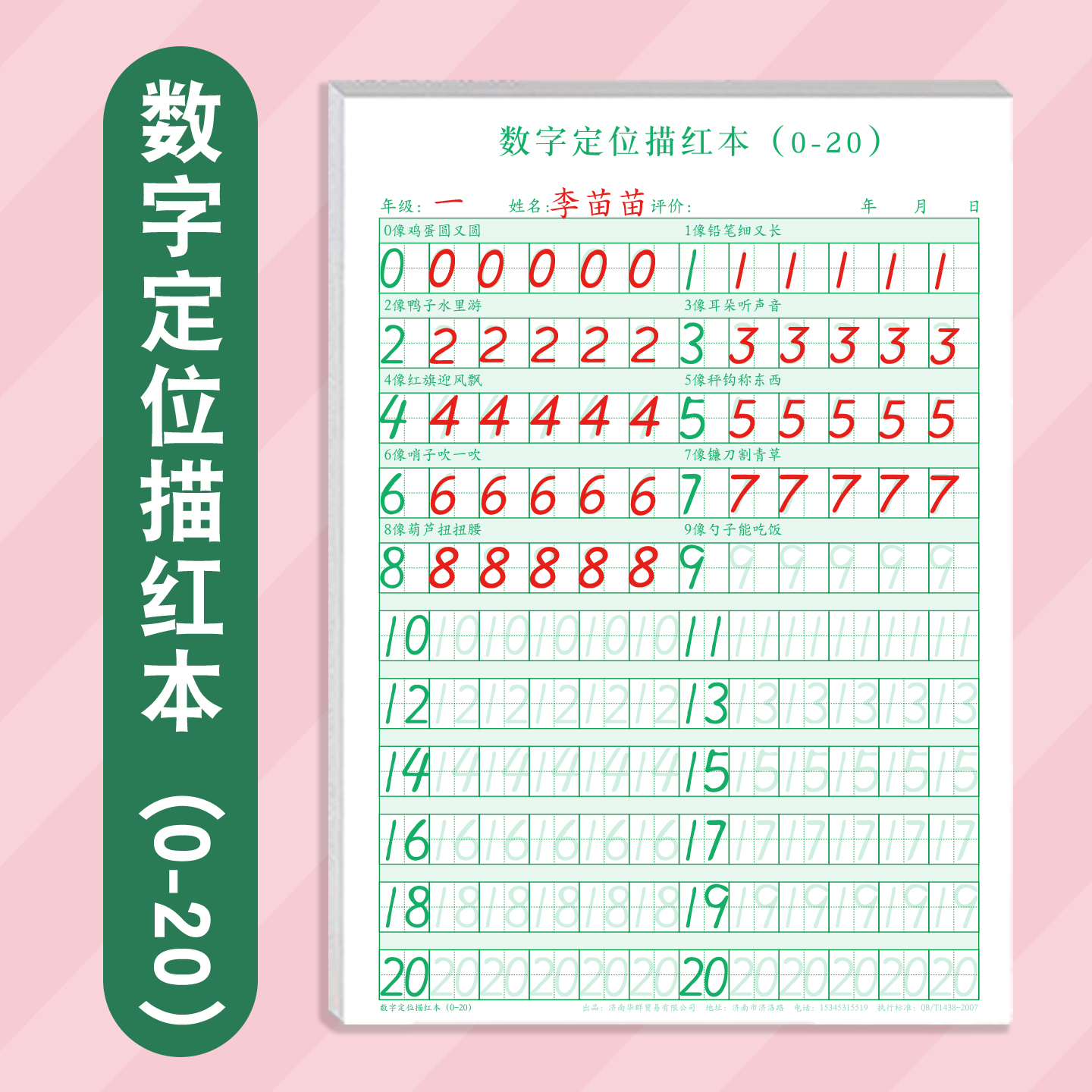 数字练字帖数字练习本