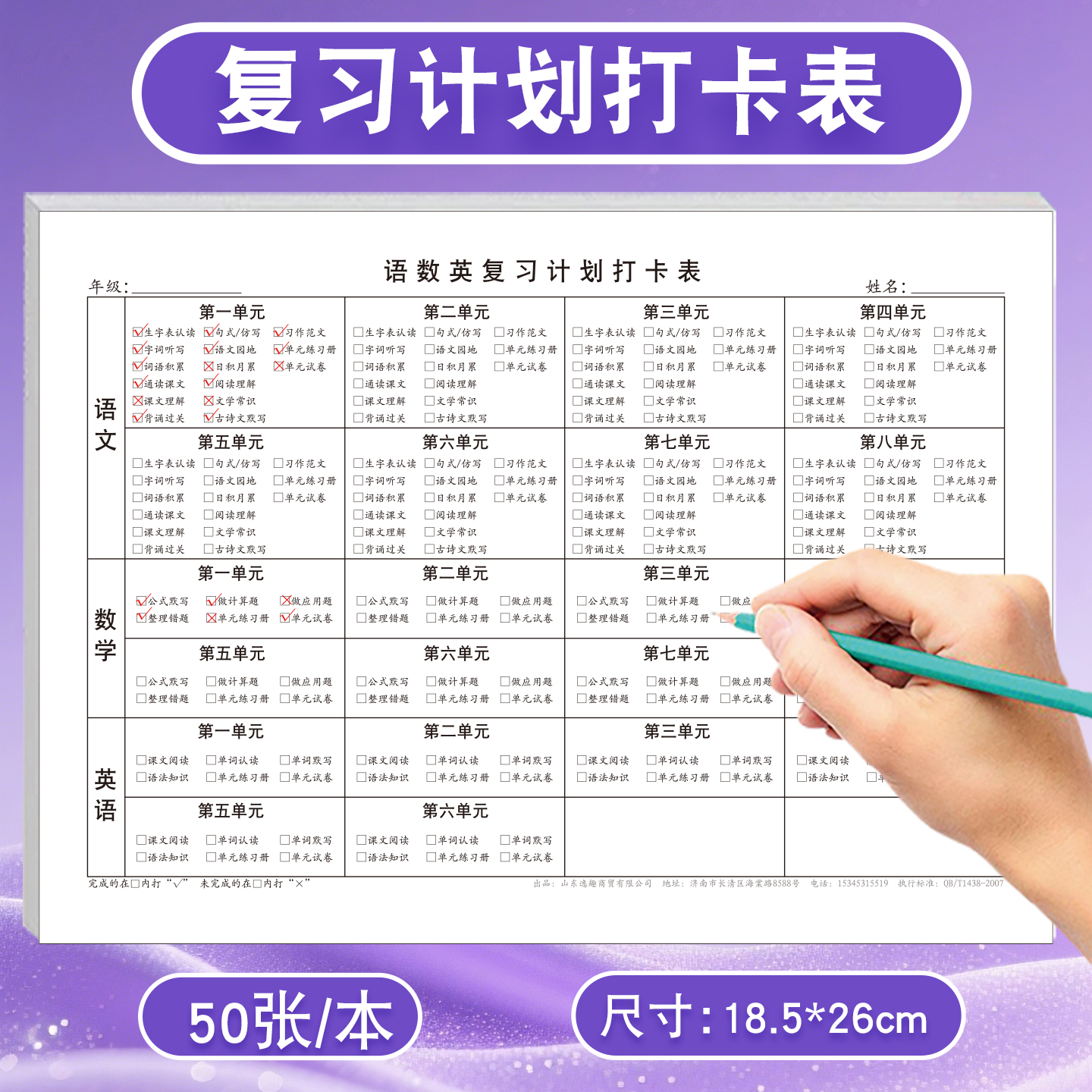 复习计划打卡表小学生通用语文数学英语生字认读组词造句古诗英语单词背诵默写本练习张口算练习每日打卡纸