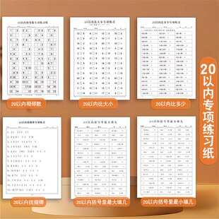 20以内相邻数比大小多少找规律括号最小填几专项练习纸学前班幼儿园中班大班一年级儿童锻炼数字数学思维训练