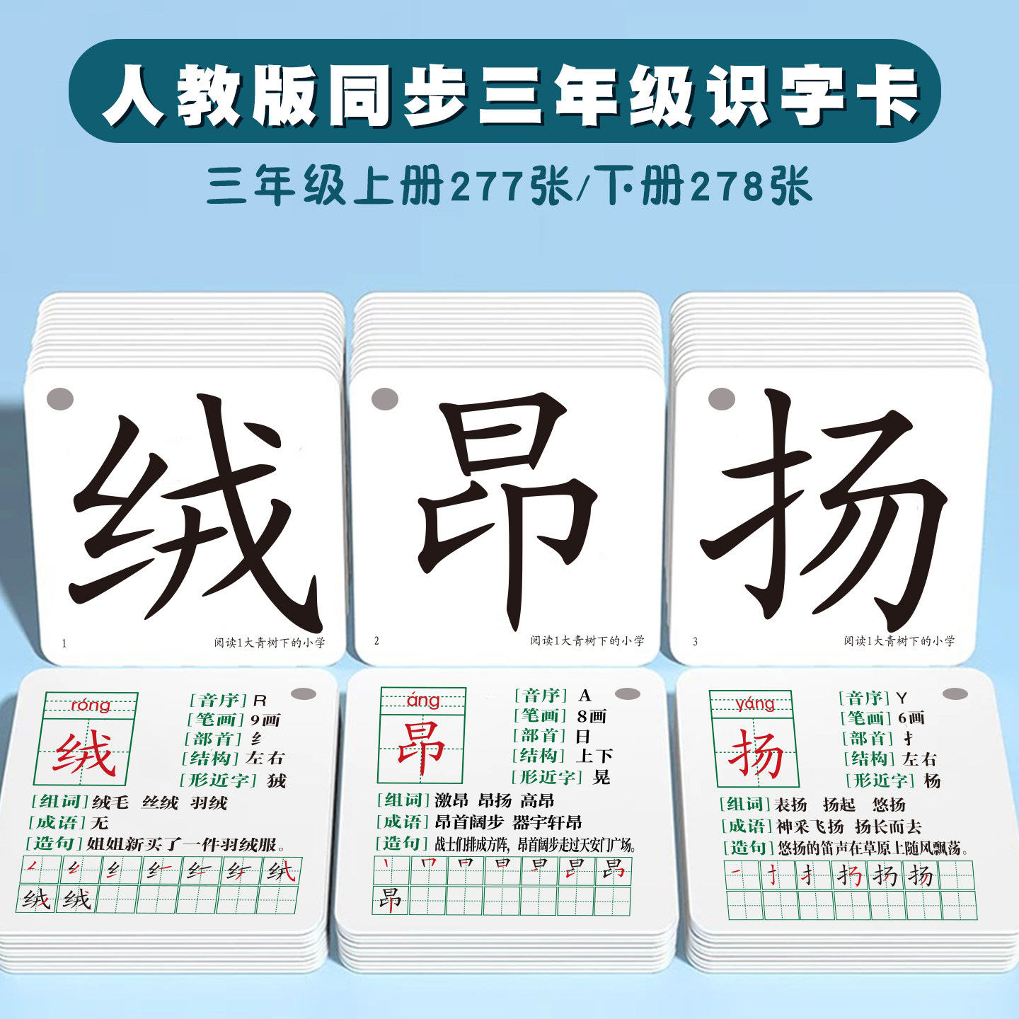 人教版小学生三年级上册下册课本同步识字卡片写字卡片生字卡片
