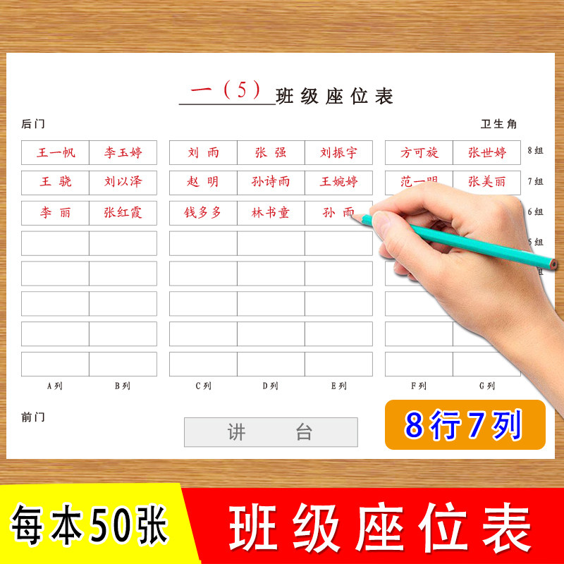 班级座位表适合小学生一年级二年级三年级四年级五年级六年级初中生