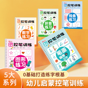 幼儿启蒙控笔训练儿童练字帖数字描红笔画笔顺线条图形凹槽版幼儿园趣味笔控运笔练习笔画笔顺幼小衔接练字帖入门可反复书写华阳