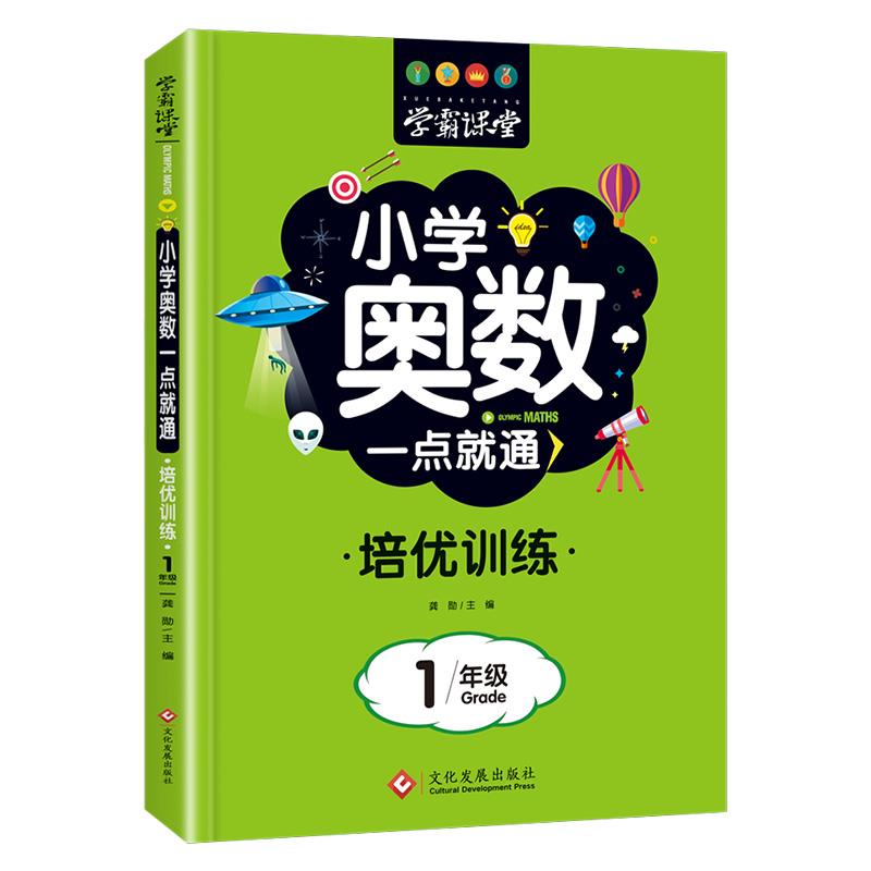 奥数思维训练培养学生数学逆向思考 举一反三发散思维针对性训练综合性测试提升自我能力加强实战型拓展加深课本知识的培优训练