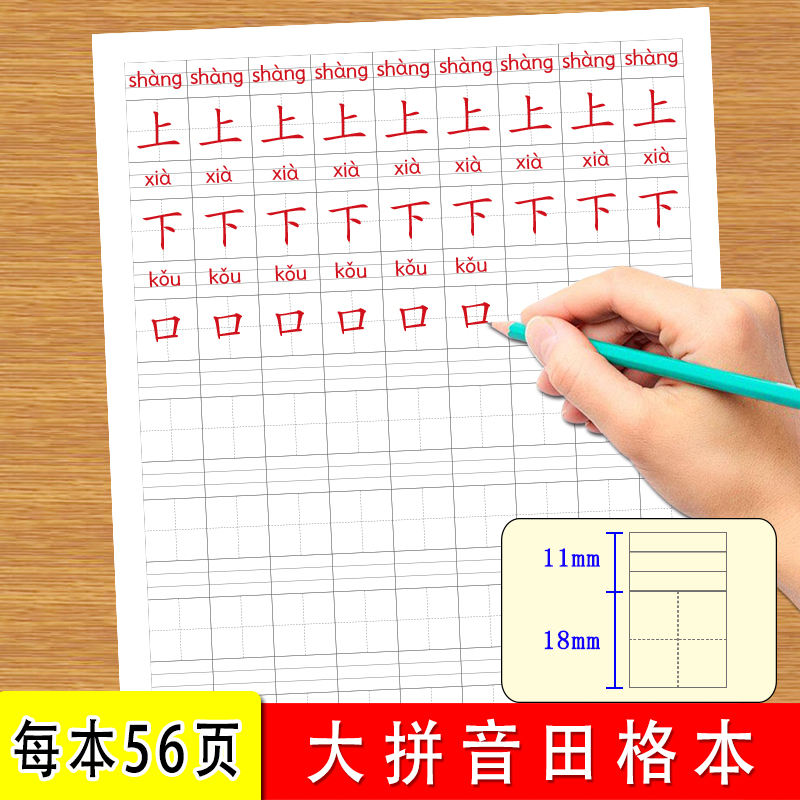 学前班儿童小学生使用写汉字拼音硬笔铅笔书法写字书法练习纸一日一练