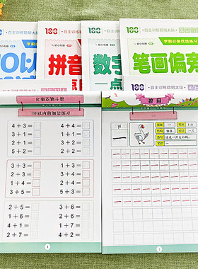 优选练习描红大中小学前班拼音数字加减法汉字描红10以内20以内凑十法借十法看图列算式幼小衔接练字本