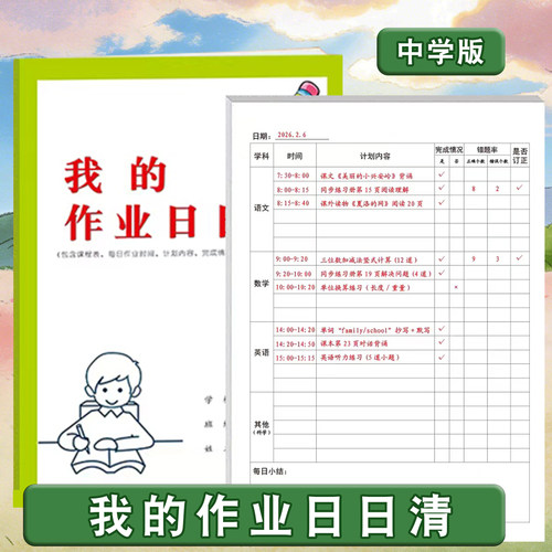 我的作业日日清中学版小学初高中课后放学假期语文数学英语科学物理化学五门作业完成日日清本监督完成作业