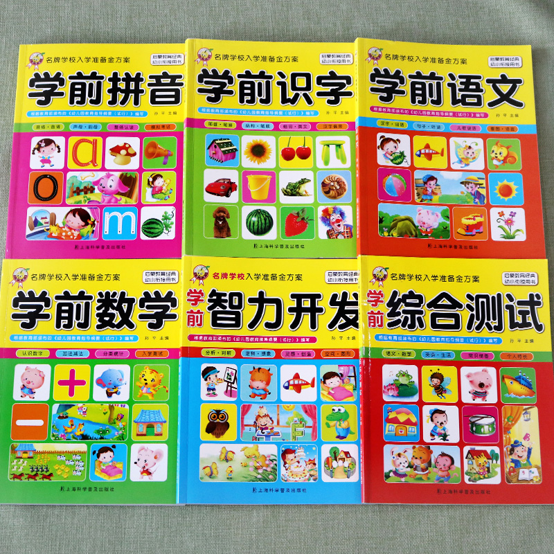 幼小衔接教材全套入学准备