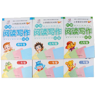小学语文红对钩阶梯阅读写作训练一年级二年级三年级四年级五年级六年级上册下册短文阅读理解通用同步写作练习小学生作文课外读物