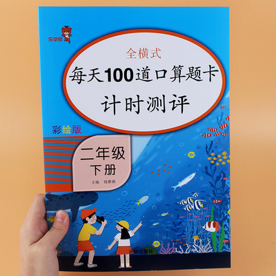 横式速算口算题卡每天100道计时测评二年级下册数学题算数本天天练心算巧算计算题课堂教材辅导书同步练习册附答案专项训练