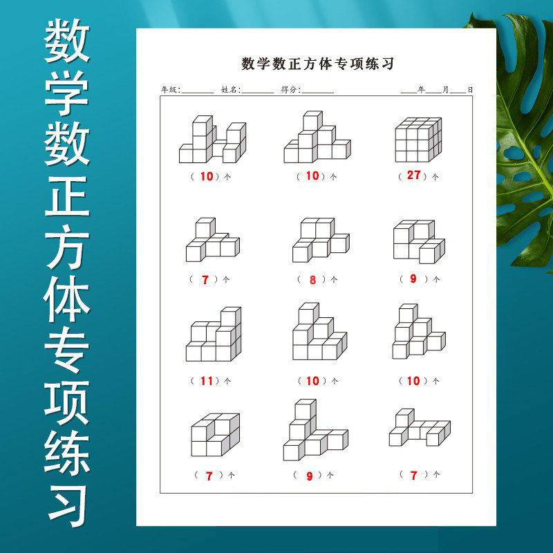 小学生数学正方体展开图找对面专项练习题立体图形练习想逻辑思维能力相邻数数线段练习题课正方体作业练习题 - 实物图