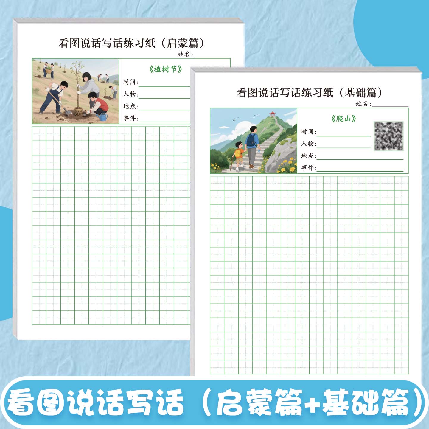小学生一年级二年级看图说话写话启蒙基础提高加强篇作文积累练习册看图写四要素写一句话练习句子仿写天天练