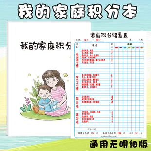我的家庭积分本儿童积分奖励记录本学习生活劳动奖罚表家用孩子生活好习惯养成打卡本我的自律本学习计划表