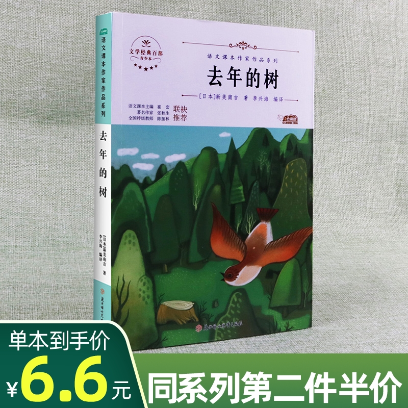 去年的树语文课本作家作品系列小学生三年级阅读课外书3年级上册同步人教版儿童文学插图