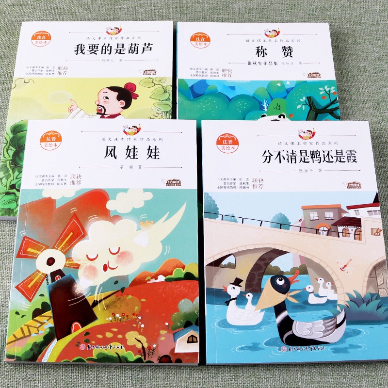 语文课本作家作品我要的是葫芦分不清是鸭还是霞风娃娃称赞小学课外阅读书籍注音版正版小学生儿童二年级上册下册课外阅读书籍 书籍/杂志/报纸 儿童文学 原图主图