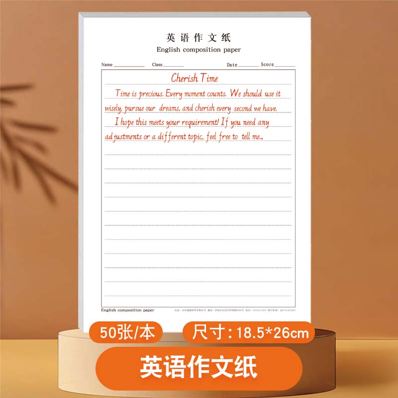 小学初中高中大学生英语作文纸