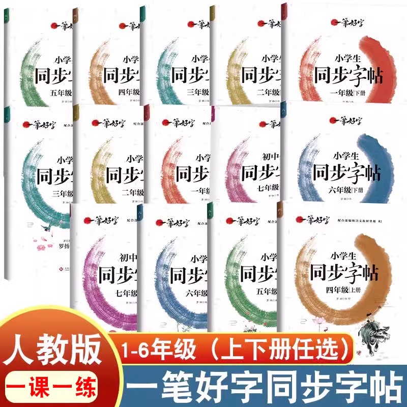 规范字菱形二年级上册临摹同步