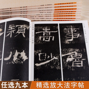 放大法帖王羲之兰亭序礼器碑集王圣教序褚遂良孟法师碑孔子庙堂碑智永真书千字文九成宫醴泉铭雁塔圣教序颜真卿多宝塔碑临摹鉴赏