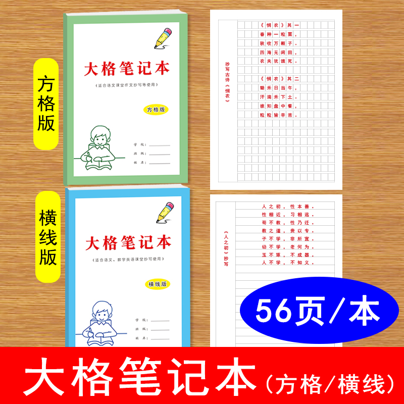 大格笔记本语数英通用小学初中生古诗词抄写句子摘抄数学列算式英文书写等方格横线大格笔记本