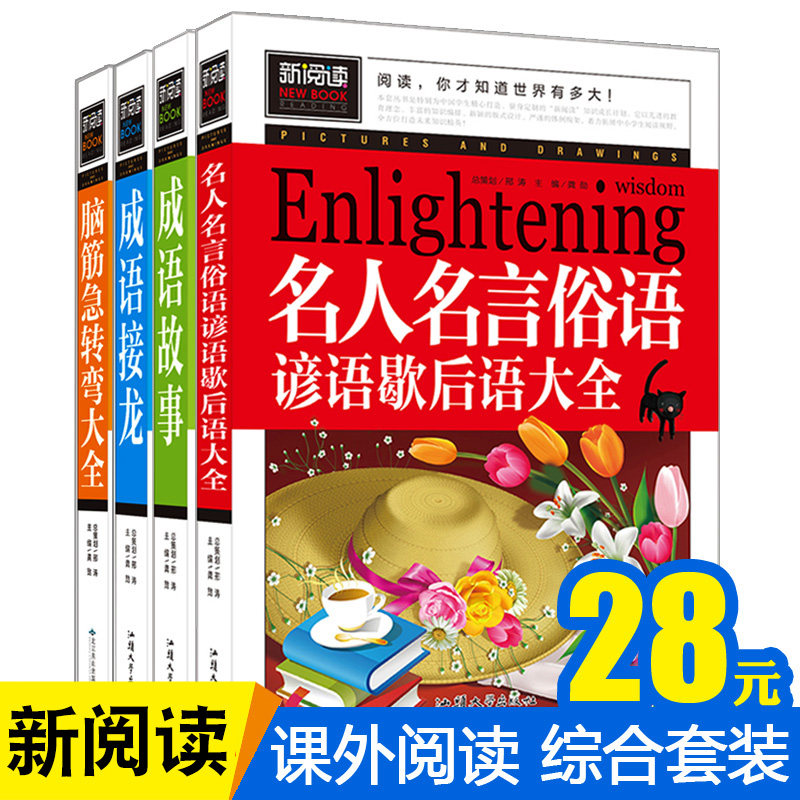 名人读书名言故事多少钱 名人读书名言故事优惠券免费领取 有条鱼