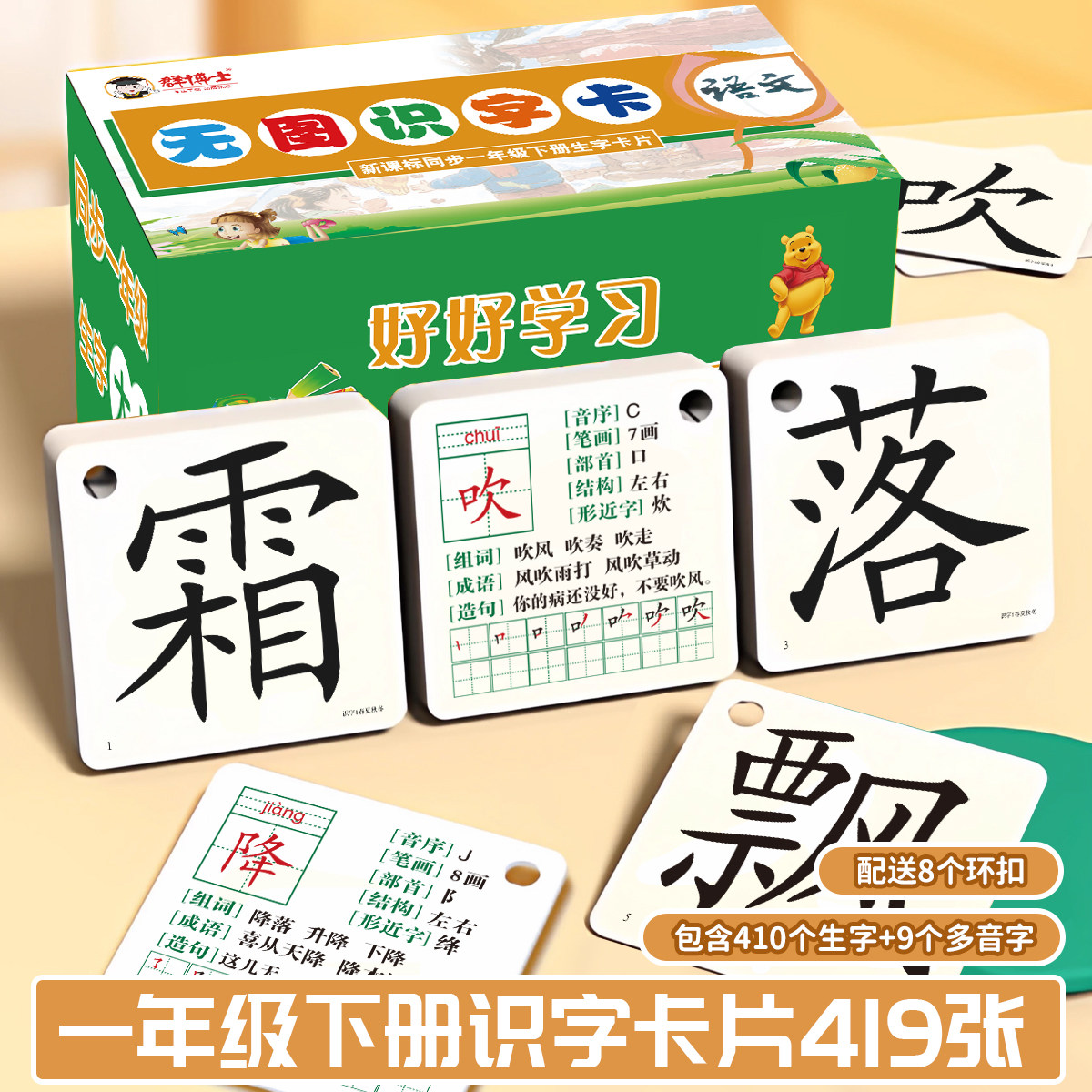 一年级下册上册识字卡全套同步人教版语文课本教材无图字卡小学生预习学习汉字认字写字笔画笔顺组词造句成语带拼音字母生字卡片